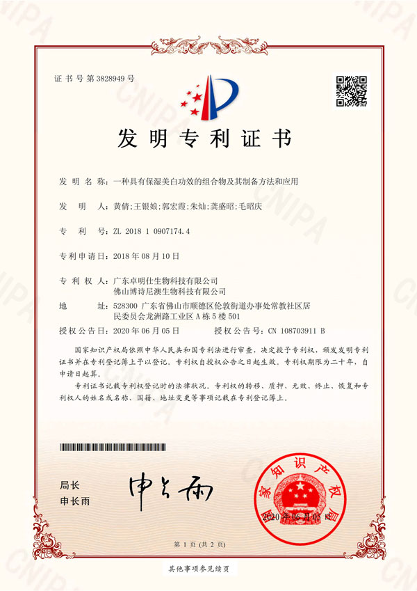 一种具有保湿美白功效的组合物及其制备方法和应用