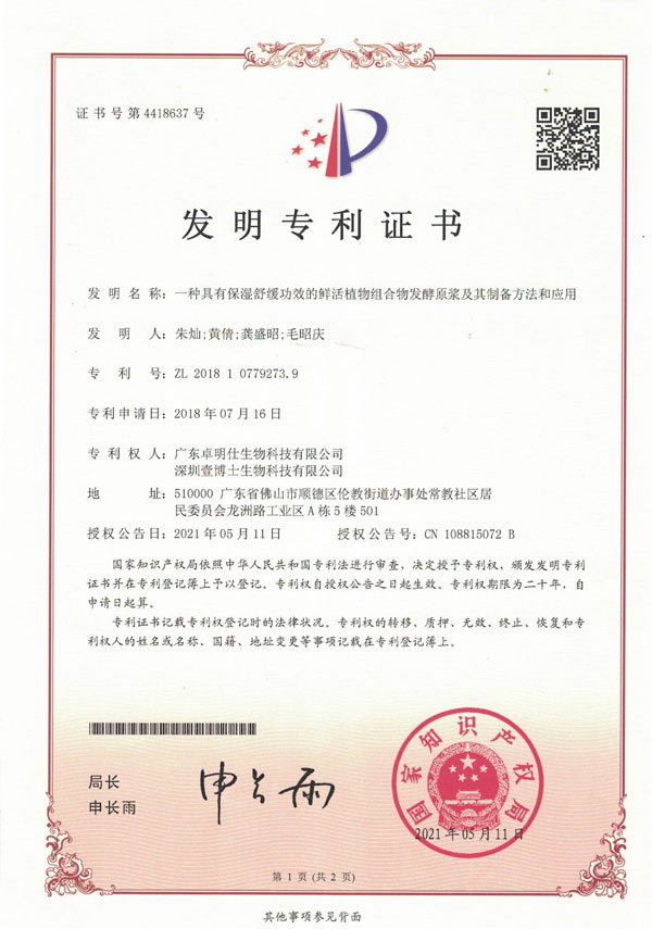 一种具有保湿舒缓功效的鲜活植物组合物发酵原浆及其制备方法和应用