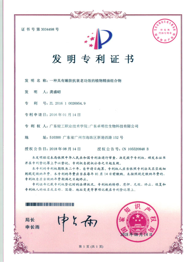 一种具有嫩肤抗衰老功效的植物精油组合物