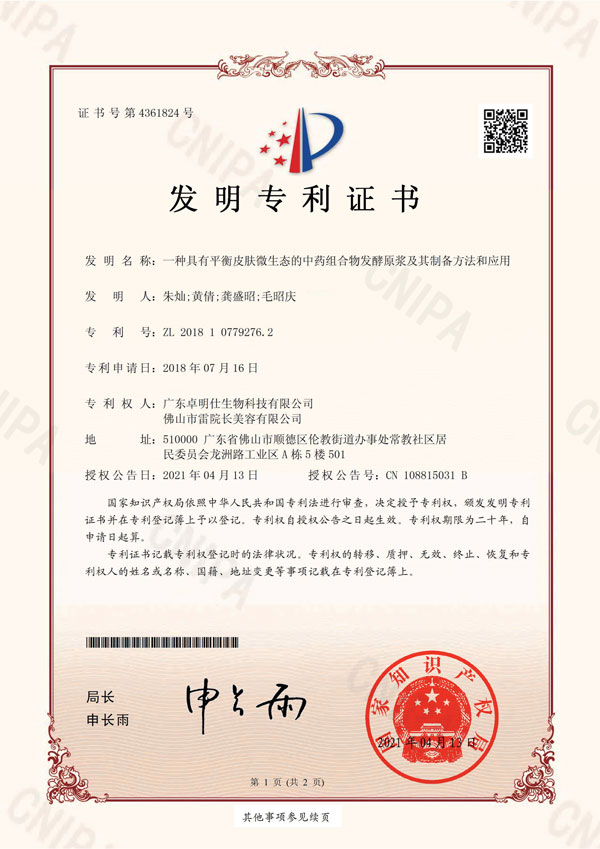 一种具有平衡皮肤微生态的中药组合物发酵原浆及其制备方法和应用
