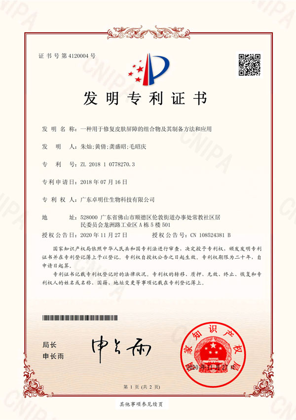 一种用于修复皮肤屏障的组合物及其制备方法和应用