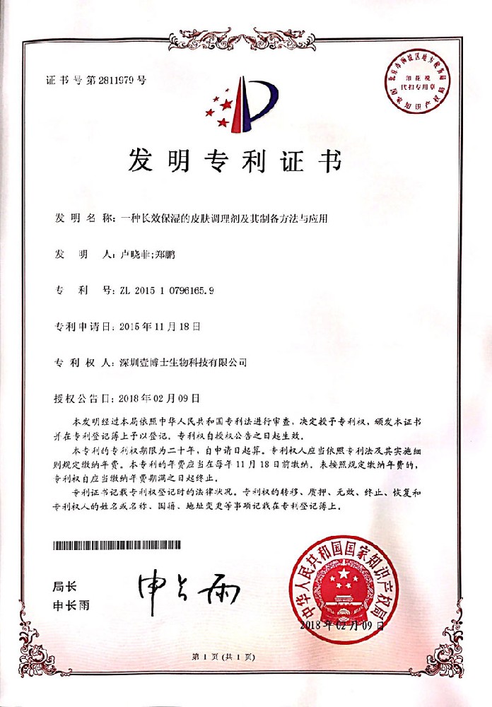 一种长效保湿的皮肤调理剂及其制备方法与应用